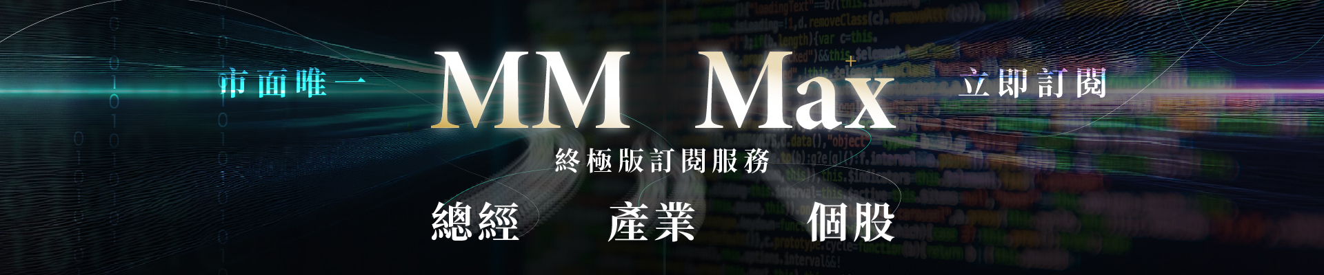 MacroMicro Subscription